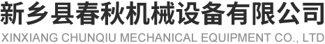 新鄉縣91香蕉APP下载网址機械設備有限公司